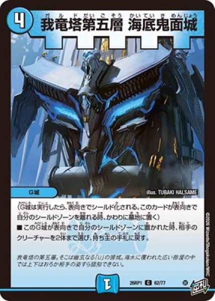 画像1: 《我竜塔第五層 海底鬼面城》（62/77） (1)