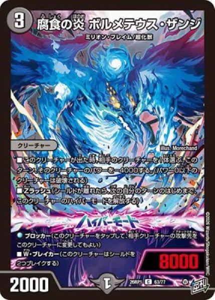 画像1: 《腐食の炎 ボルメテウス・ザンジ》（63/77） (1)