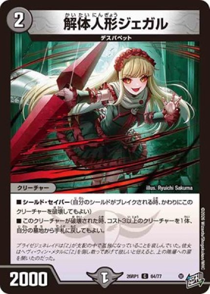 画像1: 《解体人形ジェガル》（64/77） (1)