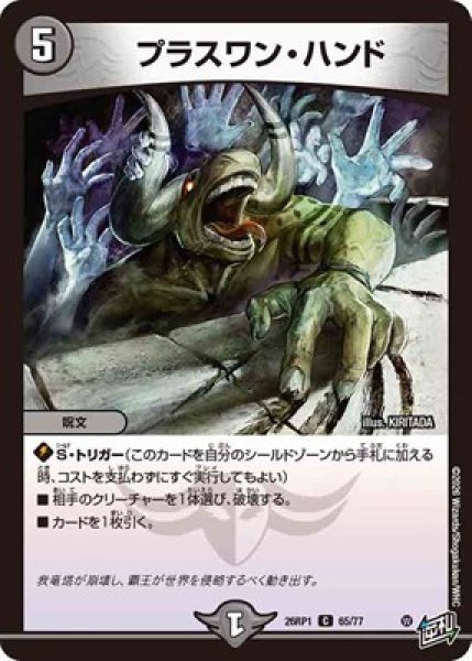 画像1: 《プラスワン・ハンド》（65/77） (1)