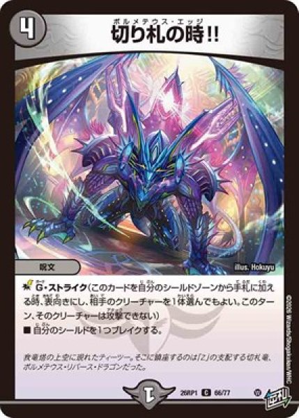 画像1: 《切り札の時!!》（66/77） (1)