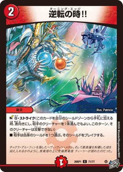 画像1: 《逆転の時!!》（71/77） (1)