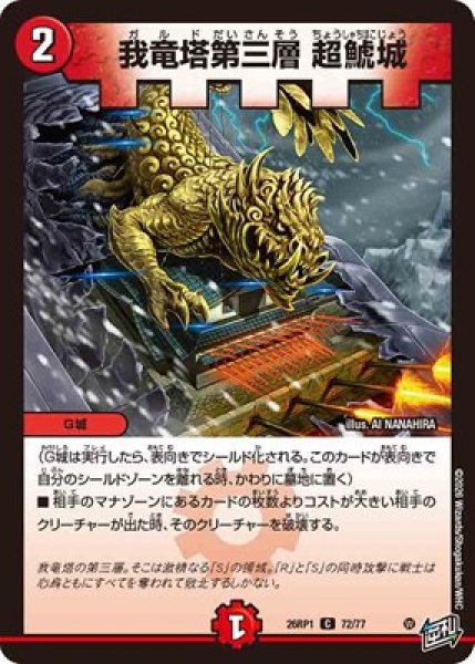 画像1: 《我竜塔第三層 超鯱城》（72/77） (1)