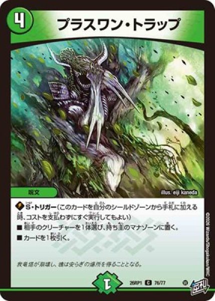 画像1: 《プラスワン・トラップ》（76/77） (1)