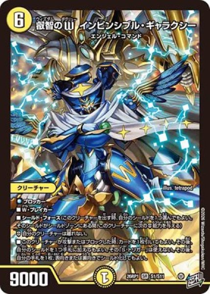 画像1: 《叡智のW インビンシブル・ギャラクシー》（S1/S11） (1)