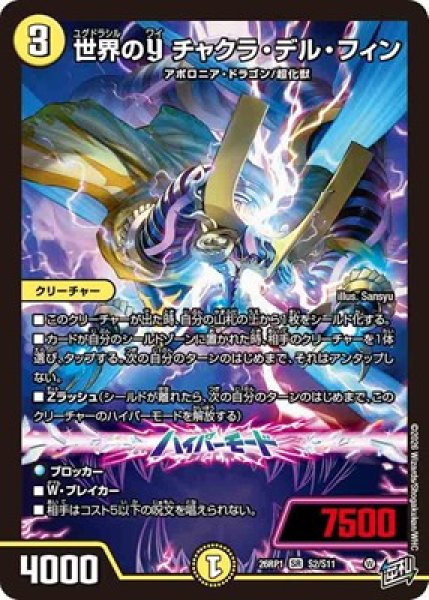 画像1: 《世界のY チャクラ・デル・フィン》（S2/S11） (1)