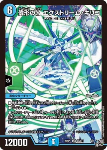 画像1: 《偉形のX エクストリーム・キリコ》（S3/S11） (1)