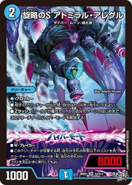 画像1: 《旋略のS アドミラル・アレグル》（S4/S11） (1)