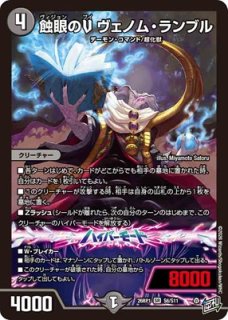 ダグラジャパニカン ヴェノムランブル シク SR - カードショップはっち通販店【デュエルマスターズ】