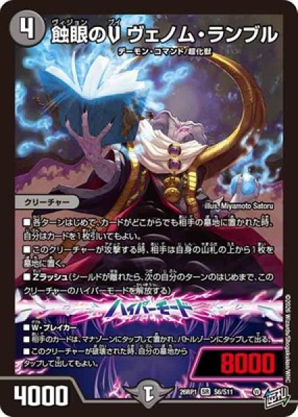 画像1: 《蝕眼のV ヴェノム・ランブル》（S6/S11） (1)