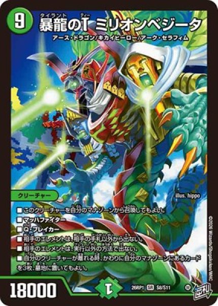 画像1: 《暴龍のT ミリオンベジータ》（S8/S11） (1)