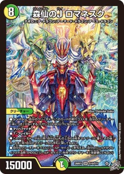 画像1: 《森仙のJ ロマネスク》?（S10/S11） (1)