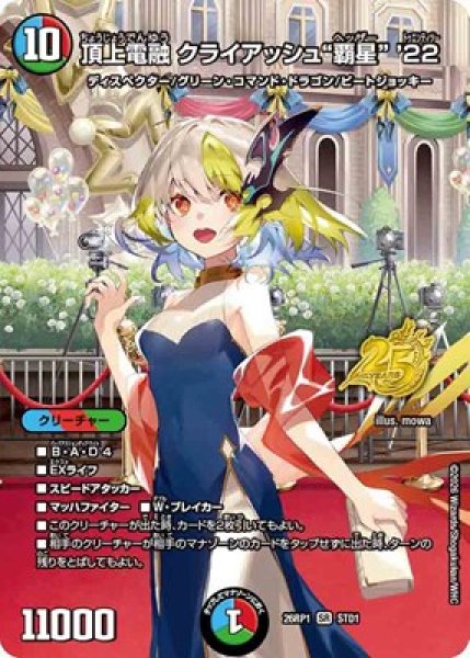 画像1: 《頂上電融 クライアッシュ“覇星” '22》（STD1） (1)