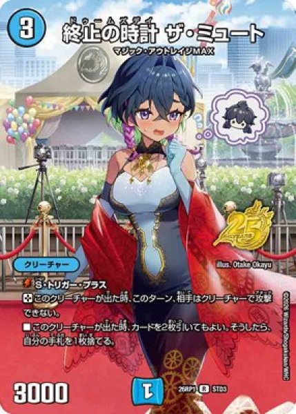 画像1: 《終止の時計 ザ・ミュート》（STD3） (1)