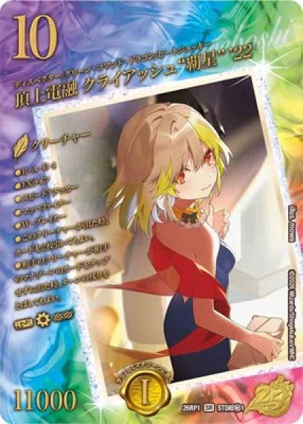 画像1: 《頂上電融 クライアッシュ“覇星” '22》（STD1超1） (1)