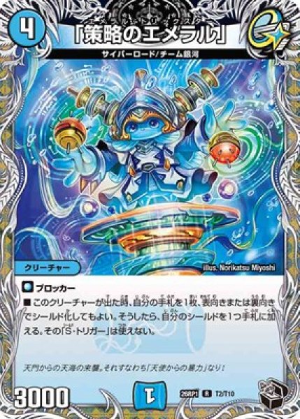 画像1: 《「策略のエメラル」》（T2/T10） (1)