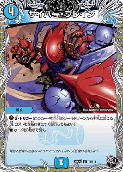 画像1: 《サイバー・ブレイン》（T5/T10） (1)