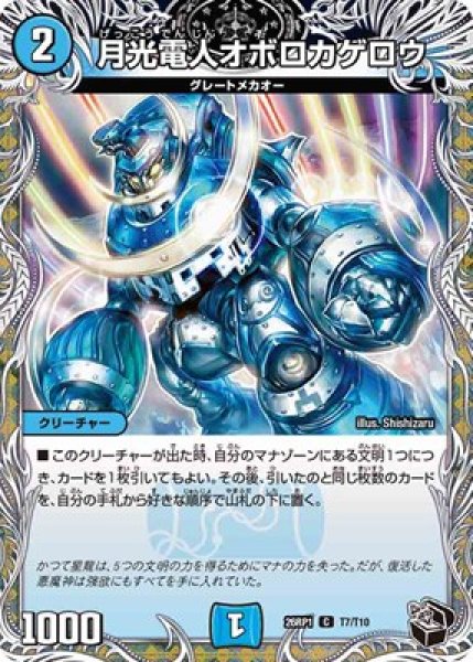 画像1: 《月光電人オボロカゲロウ》（T7/T10） (1)