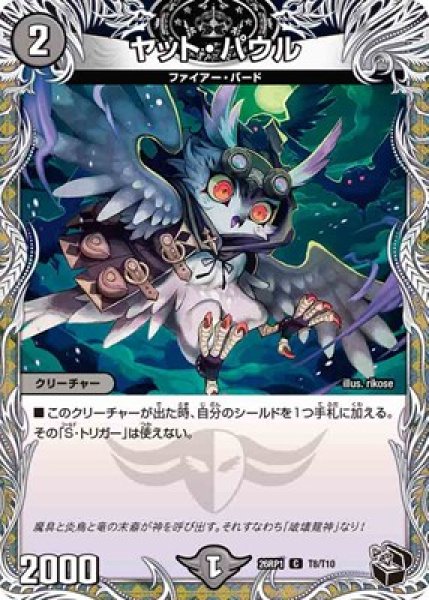 画像1: 《ヤット・パウル》（T8/T10） (1)