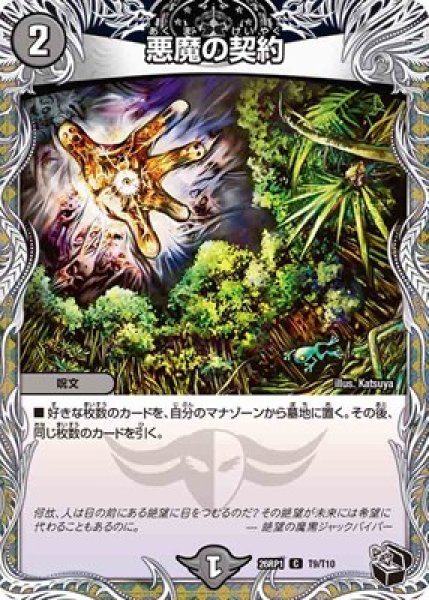 画像1: 《悪魔の契約》（T9/T10） (1)