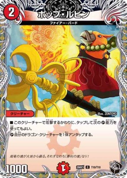 画像1: 《ポップ・ルビン》（T10/T10） (1)