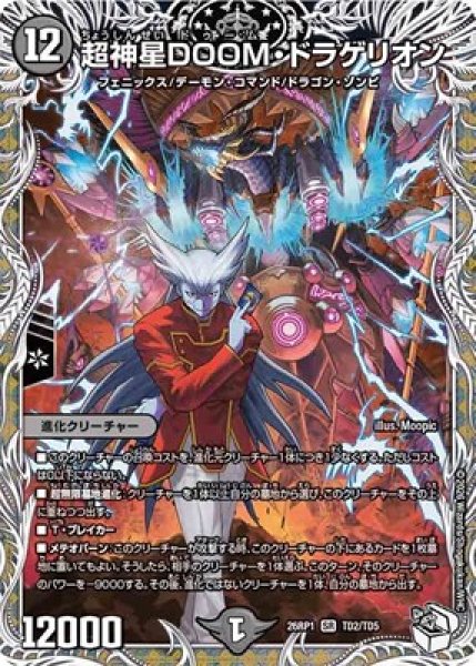 画像1: 《超神星DOOM・ドラゲリオン》（TD2/TD5） (1)