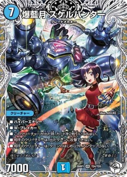 画像1: 《爆藍月 スケルハンター》（TD4/TD5） (1)