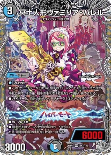 画像1: 《冥土人形ヴァミリア・バレル》（TR7/TR9） (1)