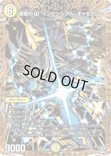 画像1: 《叡智のW　インビジブル・ギャラクシー》（?2/?24） (1)