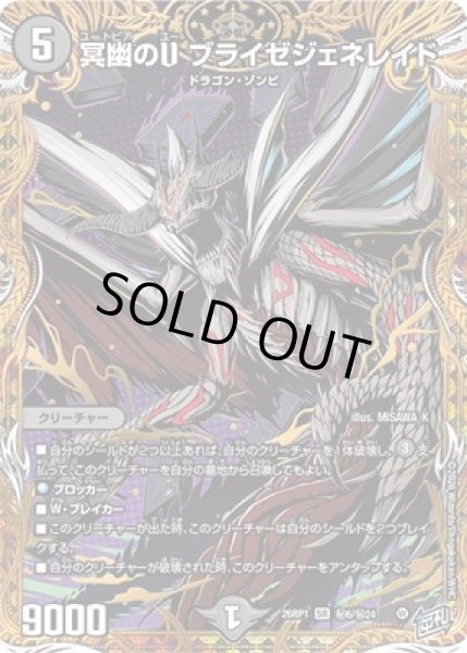 画像1: 《冥幽のU　ブライゼジェネレイド》（?6/?24） (1)