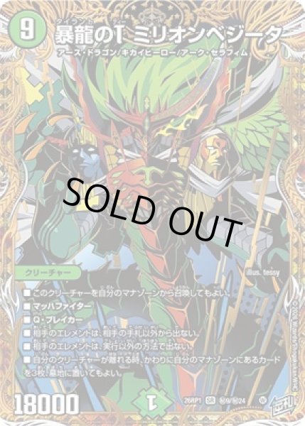 画像1: 《暴龍のT ミリオンベジータ》（?9/?24） (1)