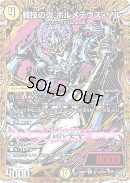 画像1: 《戦技の炎　ボルメテウス・ソル》（?16/?24） (1)