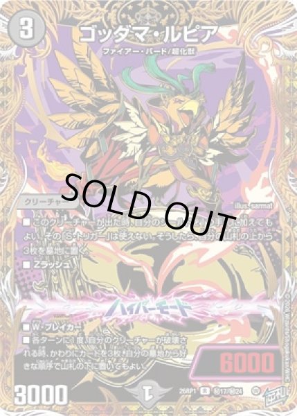 画像1: 《ゴッダマ・ルピア》（?17/?24） (1)