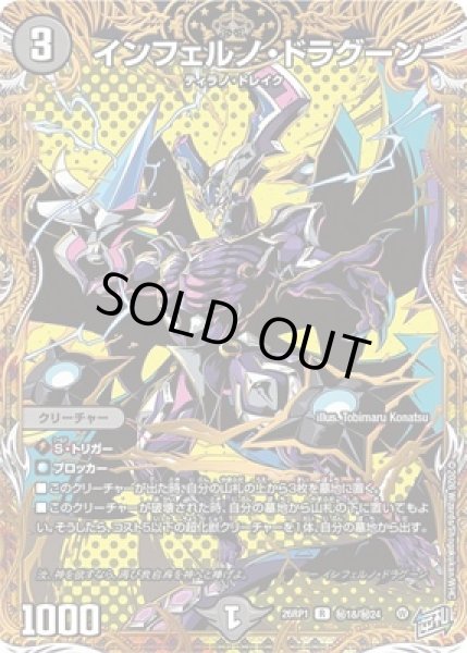 画像1: 《インフェルノ・ドラグーン》（?18/?24） (1)