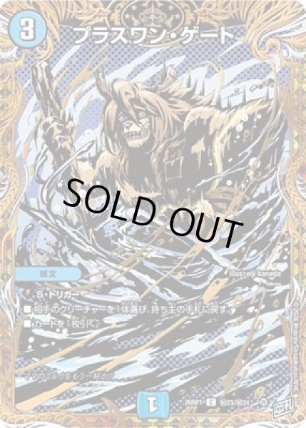 画像1: 《プラスワン・ゲート》（?23/?24） (1)