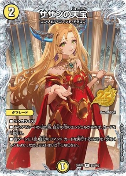 画像1: 《サザンの天宝》（STD2秘1） (1)