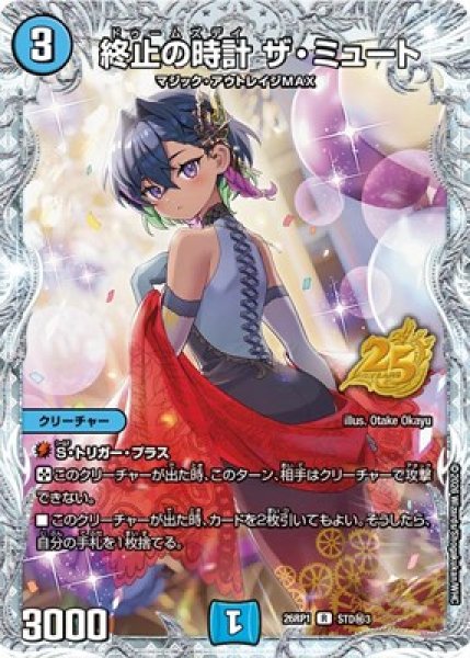 画像1: 《終止の時計 ザ・ミュート》（STD3秘1） (1)