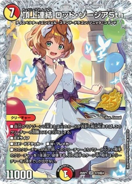 画像1: 《頂上連結 ロッド・ゾージア5th》（STD4秘1） (1)