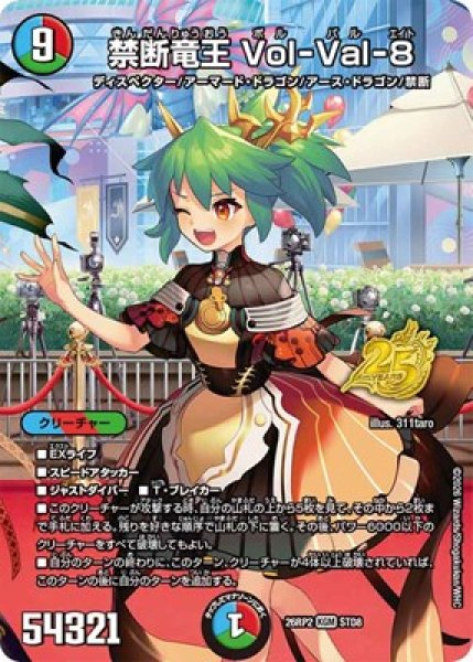 画像1: 《禁断竜王 Vol-Val-8》（STD8） (1)