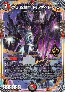 燃えろ禁断！逆転のドギラゴン革命!!」【 DM26-RP2】 - カードショップ