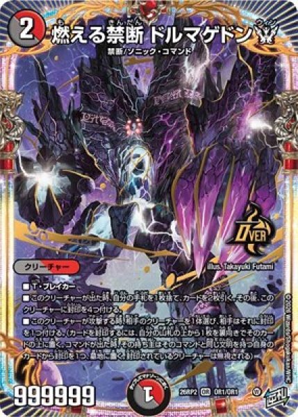 画像1: 《燃える禁断 ドルマゲドンW》（OR1/OR1） (1)