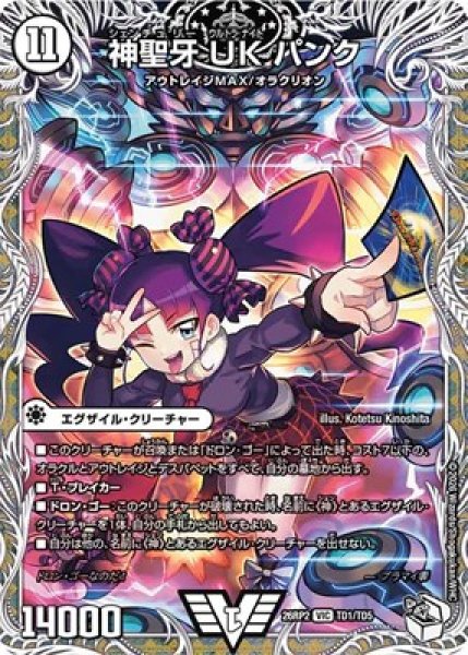 画像1: 《神聖牙 UK パンク》（TD1/TD5） (1)
