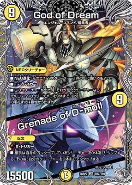 画像1: 《God of Dream／Grenade of D-moll》（TR2/TR9） (1)