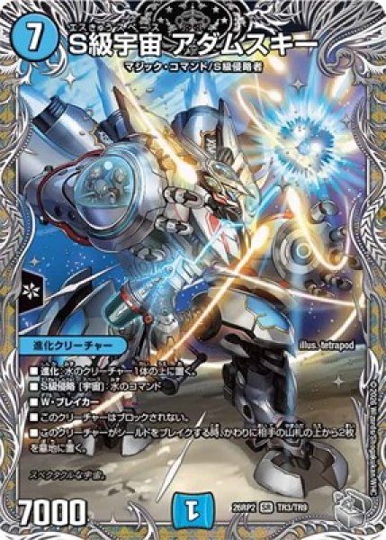 画像1: 《S級宇宙 アダムスキー》（TR3/TR9） (1)