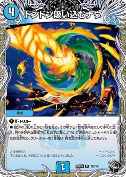 画像1: 《ドンドン吸い込むナウ》（T2/T10） (1)