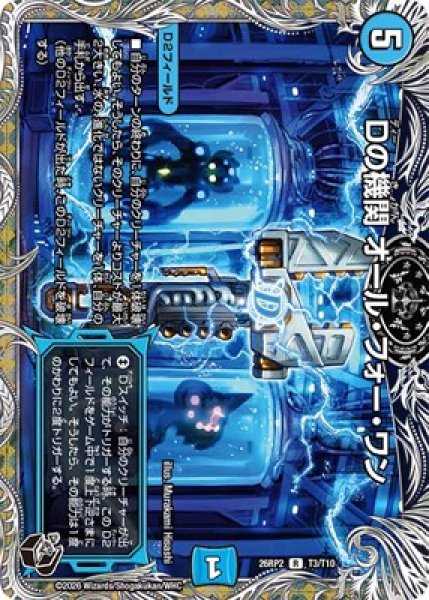 画像1: 《Dの機関 オール・フォー・ワン》（T3/T10） (1)