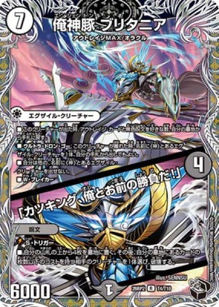 画像1: 《俺神豚 ブリタニア／「カツキング、俺とお前の勝負だ！」》（T4/T10） (1)