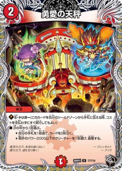 画像1: 《勇愛の天秤》（T7/T10） (1)