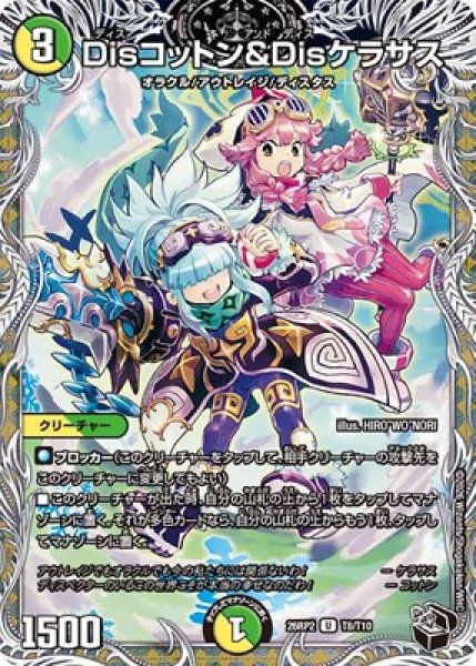画像1: 《Disコットン＆Disケラサス》（T8/T10） (1)