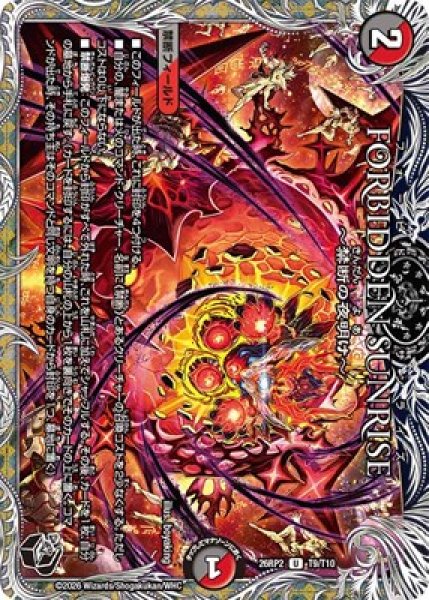 画像1: 《FORBIDDEN SUNRISE 〜禁断の夜明け〜》（T9/T10） (1)